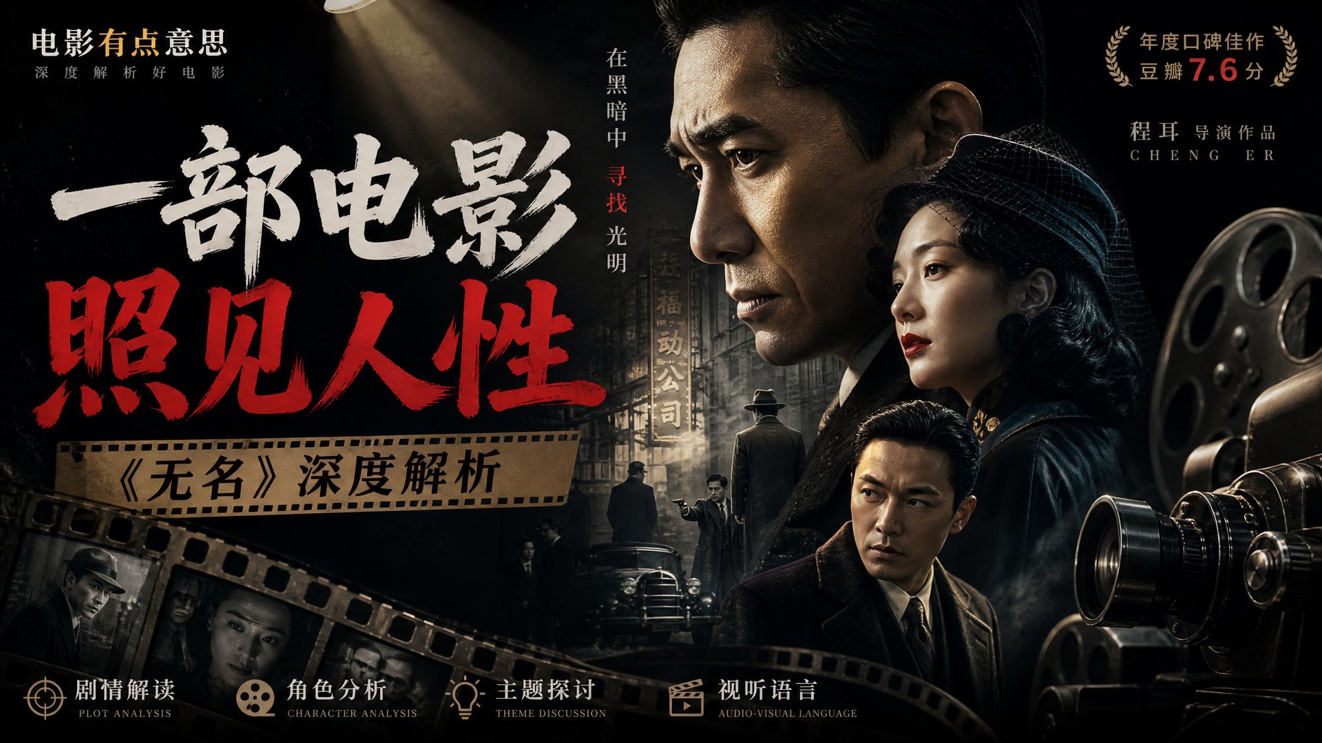 抖音揭秘 抖音揭秘电影解说视频：一部电影照见人性·深度视频解析教程